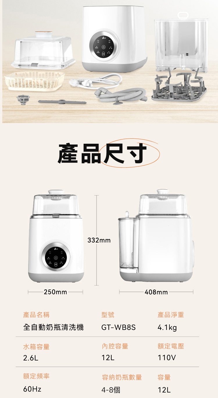 全自動奶瓶清洗機