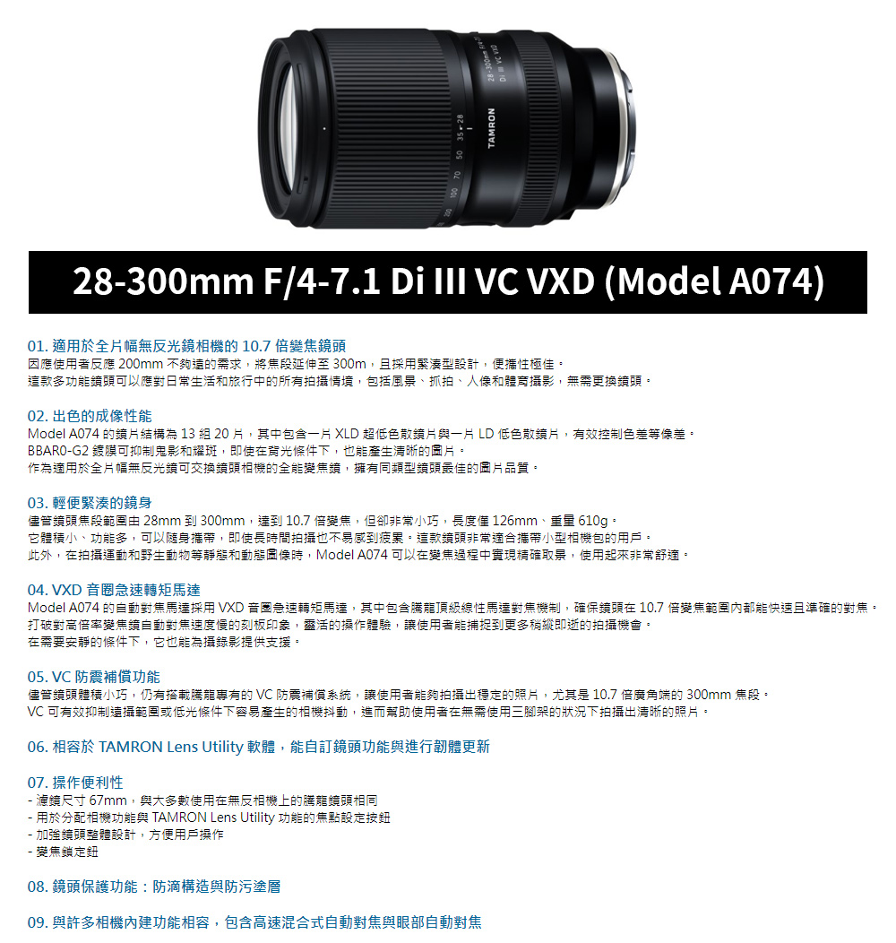 Tamron 28-300mm F/4-7.1 Di III