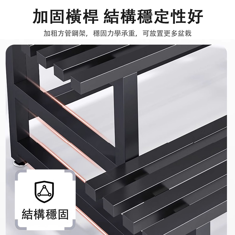 加固橫桿 結構穩定性好 加粗方管鋼架,穩固力學承重,可放置更多盆栽 結構穩固 