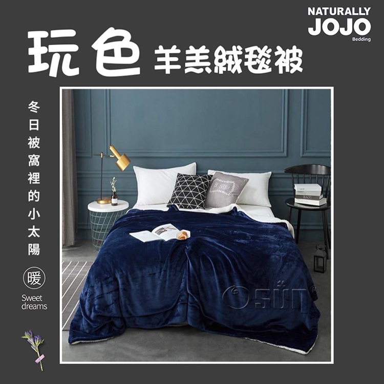 Osun 保暖絲絨觸感玩色羊羔絨毯被(CE490)好評推薦