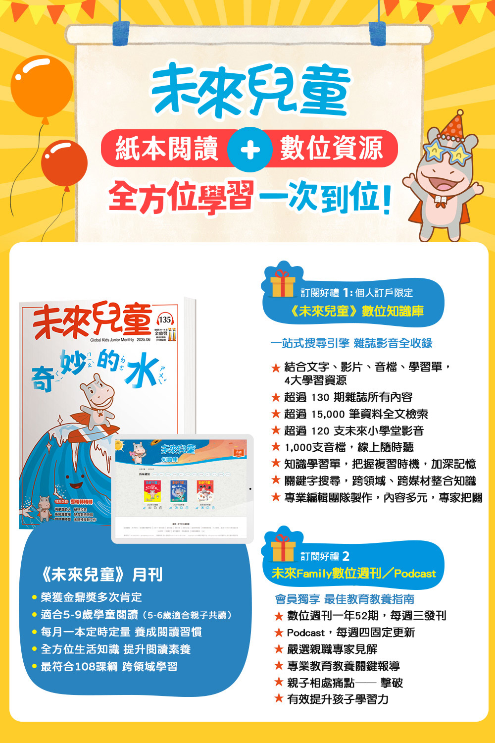 未來兒童 30期紙本雜誌(送30個月數位知識庫)好評推薦