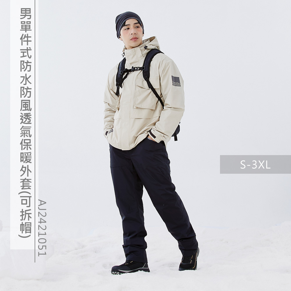 ADISI ADISI 男單件式防水防風透氣保暖外套-可拆帽