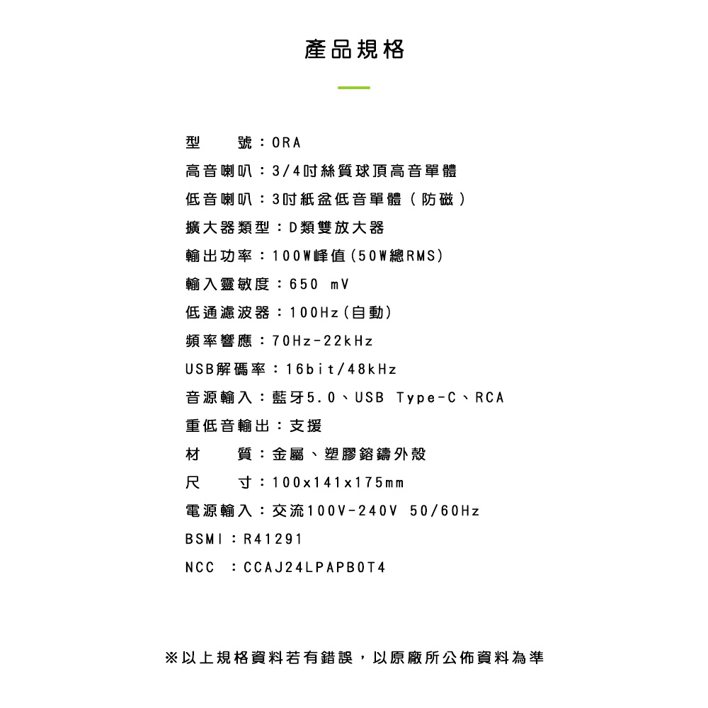 音源輸入藍牙5.0、USB TypeC、RCA