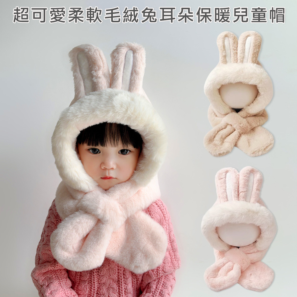 midou 可愛暖暖絨毛護頸兔耳朵毛帽(兒童保暖帽 兔兔毛帽