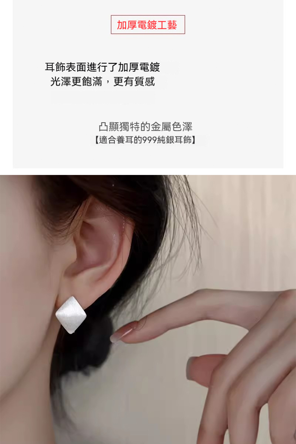 加厚電鍍工藝 耳飾表面進行了加厚電鍍 光澤更飽滿,更有質感 凸顯獨特的金屬色澤 適合養耳的999純銀耳飾 