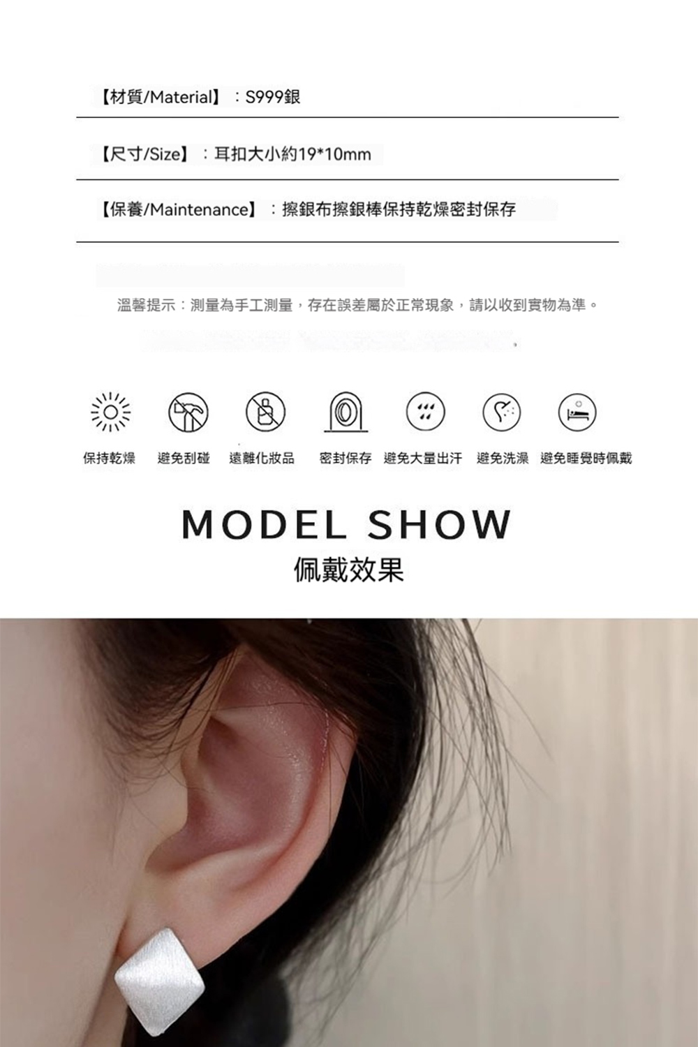 保持乾燥 避免刮碰 遠離化妝品 密封保存 避免大量出汗 避免洗澡 避免睡覺時佩戴