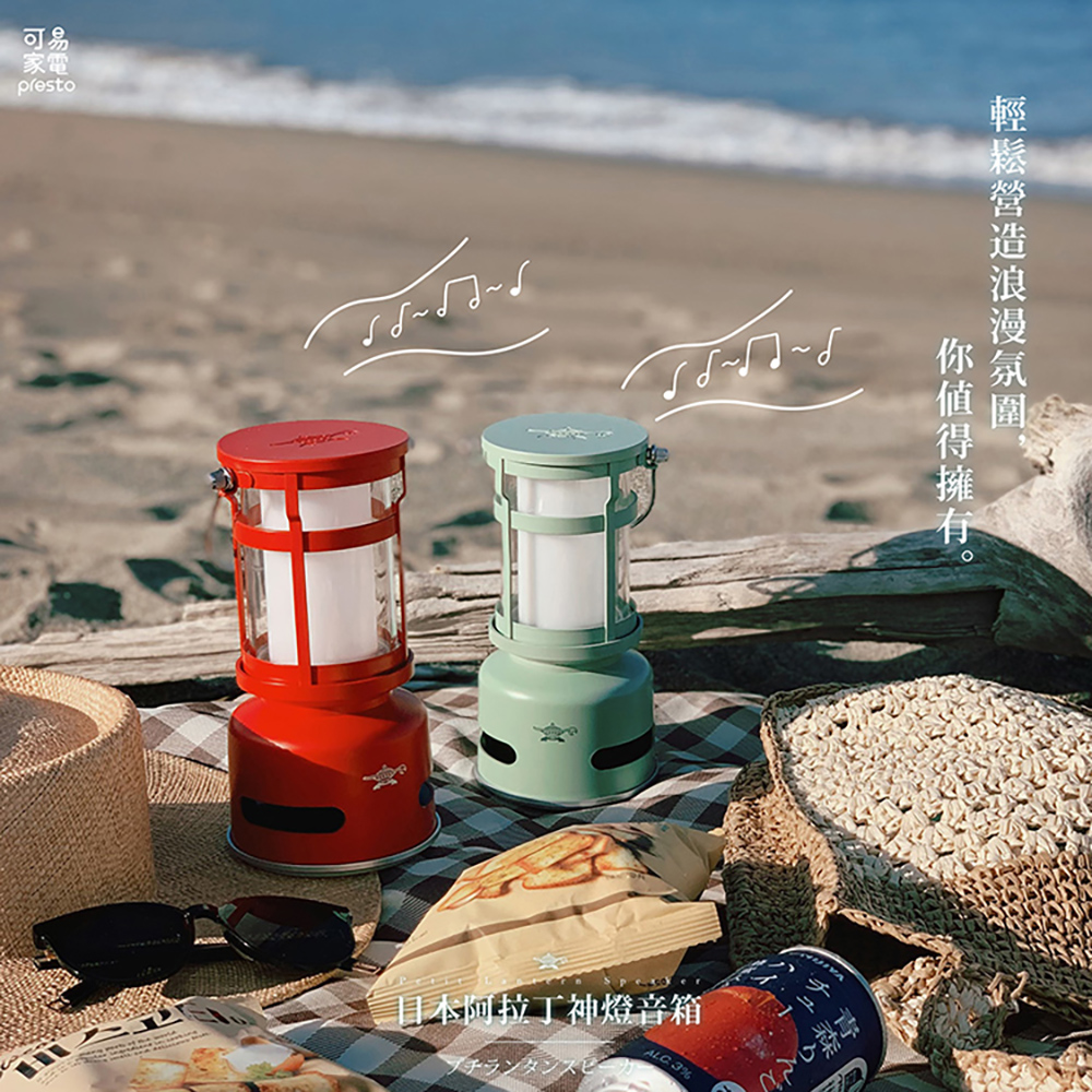 家電 日本阿拉丁神燈音箱 輕鬆營造浪漫氛圍 你值得擁有。