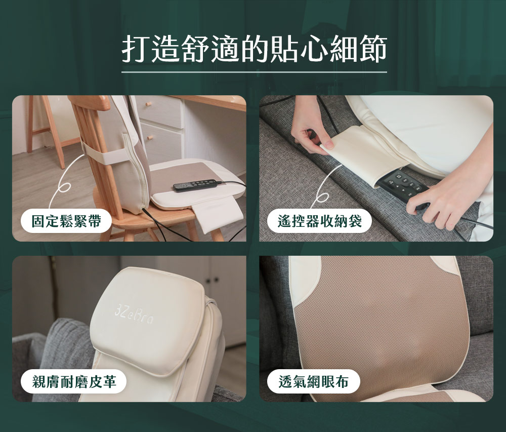 打造舒適的貼心細節 固定鬆緊帶 遙控器收納袋 親膚耐磨皮革 透氣網眼布 