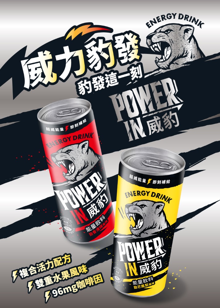 金車/伯朗 威豹Power in能量飲料-勁香清檸風味x2箱
