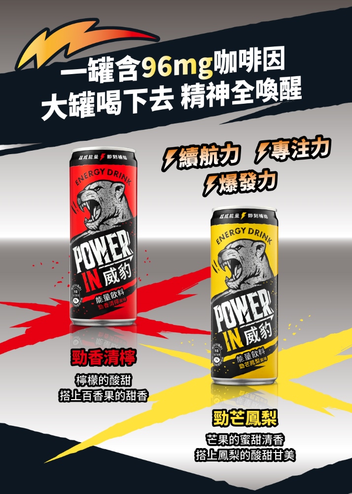 金車/伯朗 威豹Power in能量飲料-勁香清檸風味x2箱