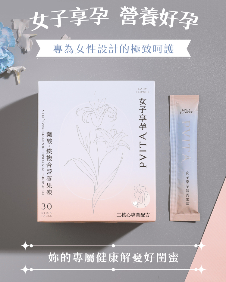 專為女性設計的極致呵護