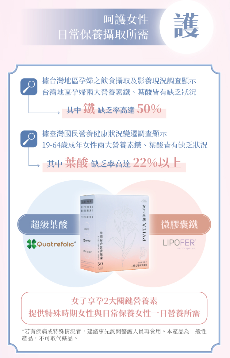 若有疾病或特殊情況者,建議事先詢問醫護人員再食用。本產品為一般性