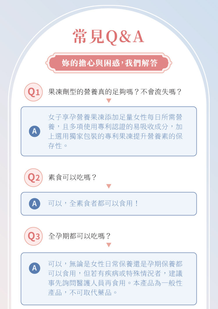 Q1 果凍劑型的營養真的足夠嗎不會流失嗎