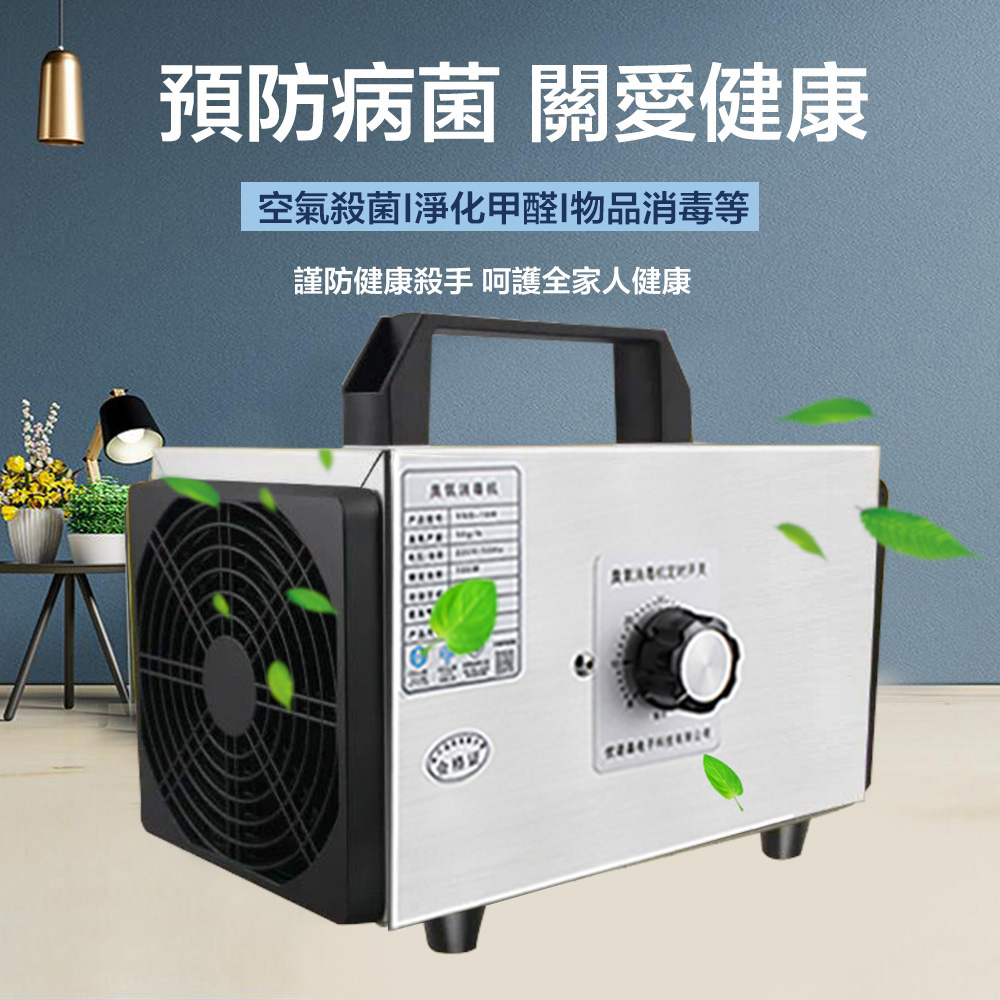 預防病菌 關愛健康 空氣殺菌I淨化甲醛I物品消毒等 謹防健康殺手 呵護全家人健康 