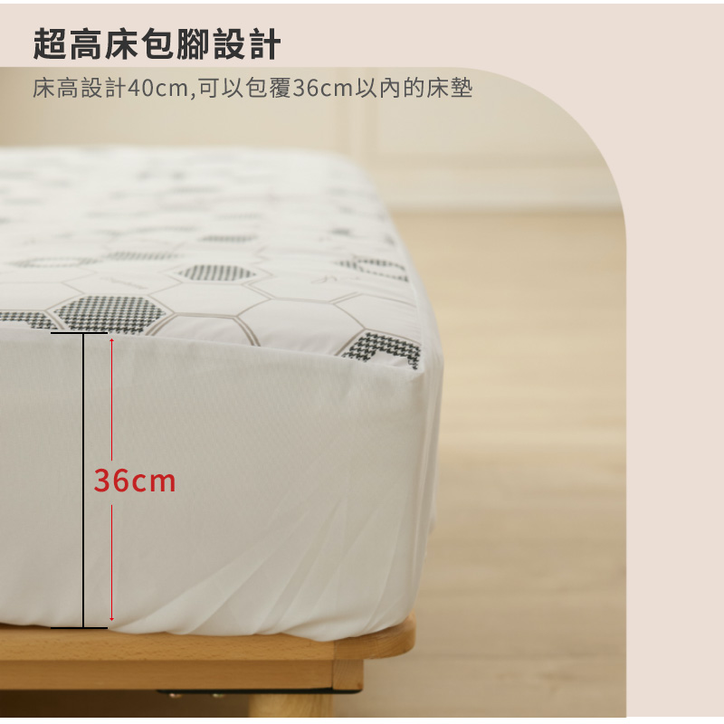 超高床包腳設計 床高設計40cm,可以包覆36cm以內的床墊 