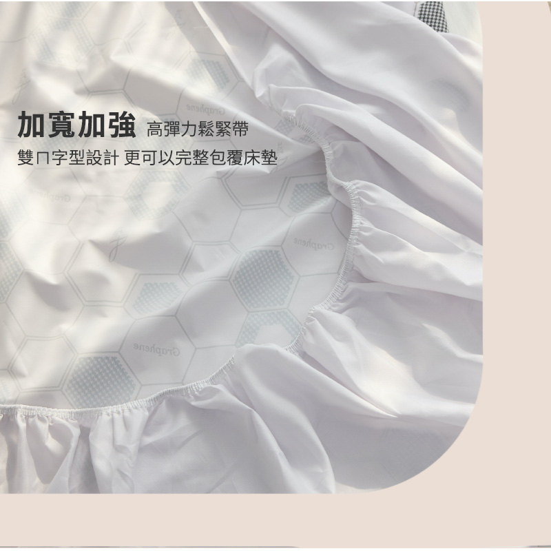 加寬加強 高彈力鬆緊帶 雙字型設計 更可以完整包覆床墊 