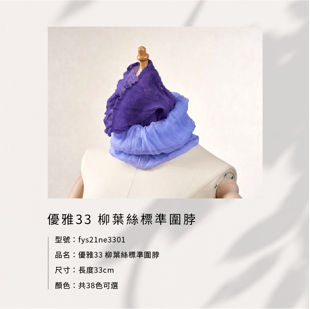 NicoFun 愛定做 優雅33 青紫柳葉絲圍脖 保暖(防風