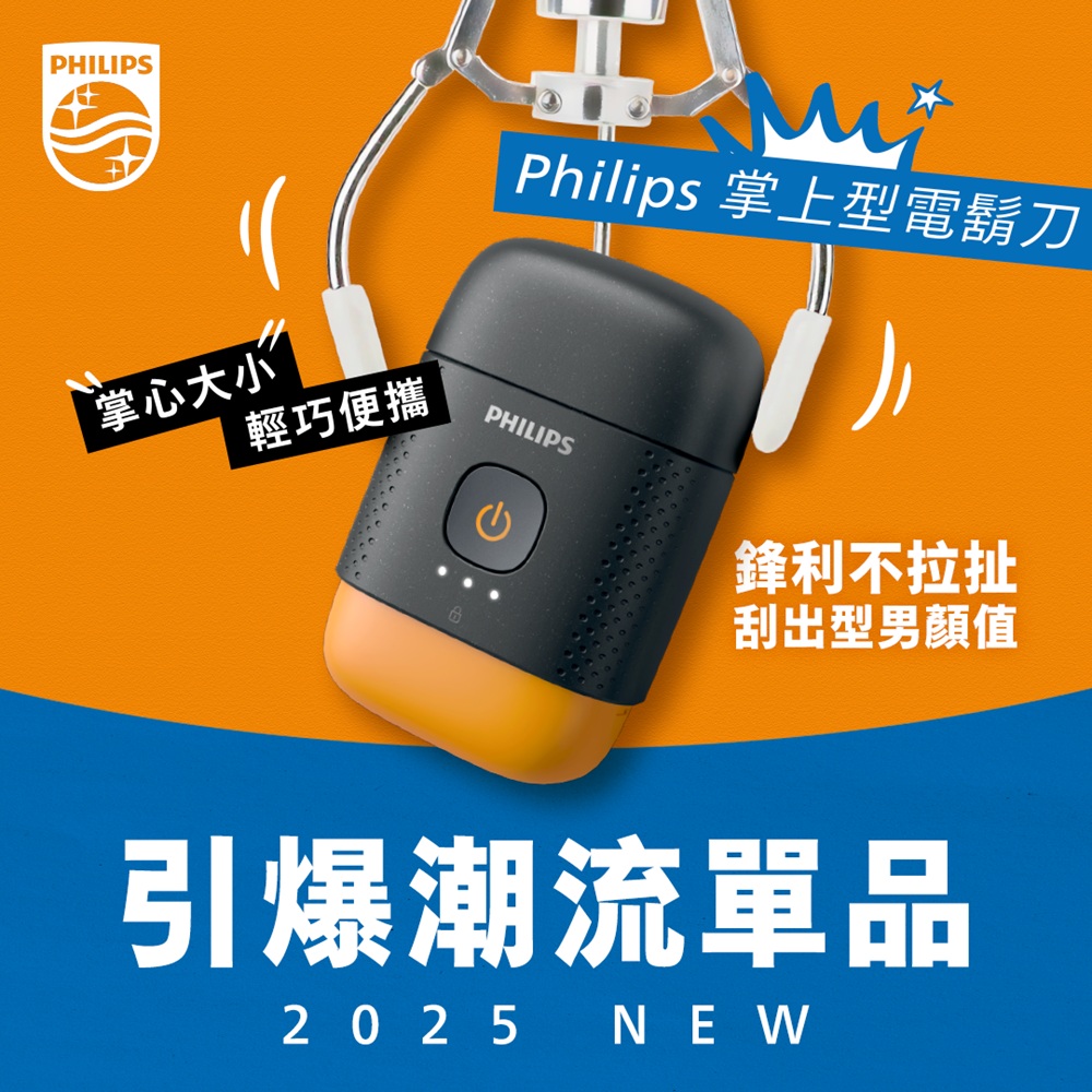 Philips 掌上型電鬍刀