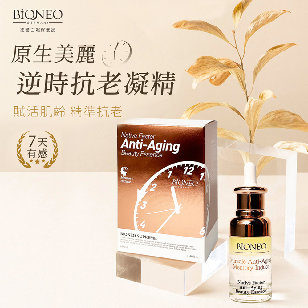 Bioneo 德國百妮 原生美麗逆時抗老凝精(40ml)評價