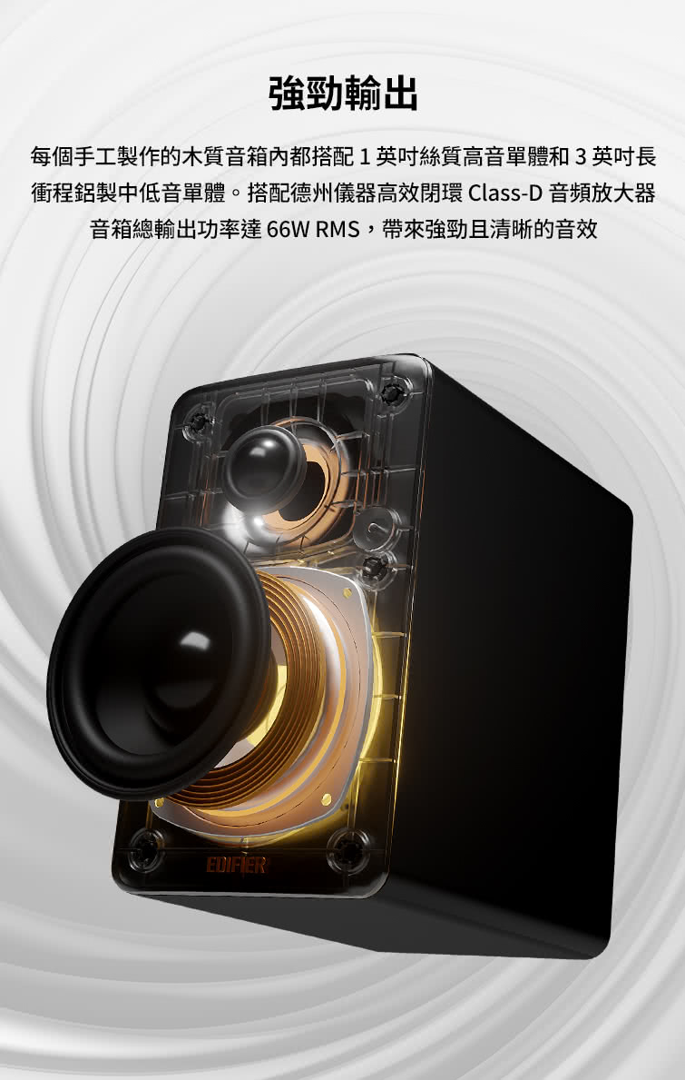 å¼·åè¼¸åº æ¯åæå·¥è£½ä½çæ¨è³ªé³ç®±å§é½æ­é1è±åçµ²è³ªé«é³å®é«å3è±åé· è¡ç¨éè£½ä¸­ä½é³å®é«ãæ­éå¾·å·åå¨é«æéç° ClassD é³é »æ¾å¤§å¨ é³ç®±ç¸½è¼¸åºåçé66W RMS,å¸¶ä¾å¼·åä¸æ¸æ°çé³æ 