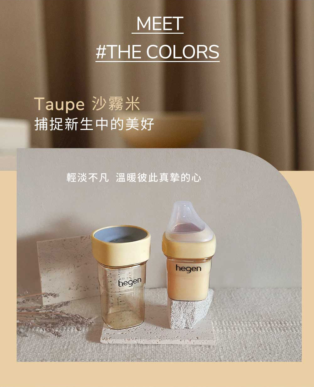 Taupe 沙霧米 捕捉新生中的美好 輕淡不凡 溫暖彼此真摯的心 
