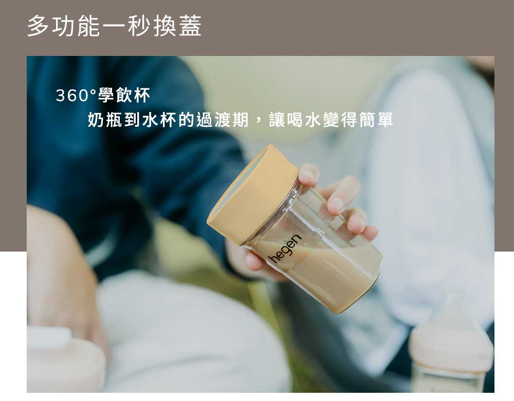 多功能一秒換蓋 360學飲杯 奶瓶到水杯的過渡期,讓喝水變得簡單 