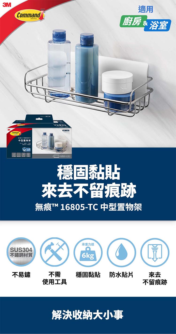 3M 無痕 高承重304不鏽鋼收納系列(中型置物架)好評推薦