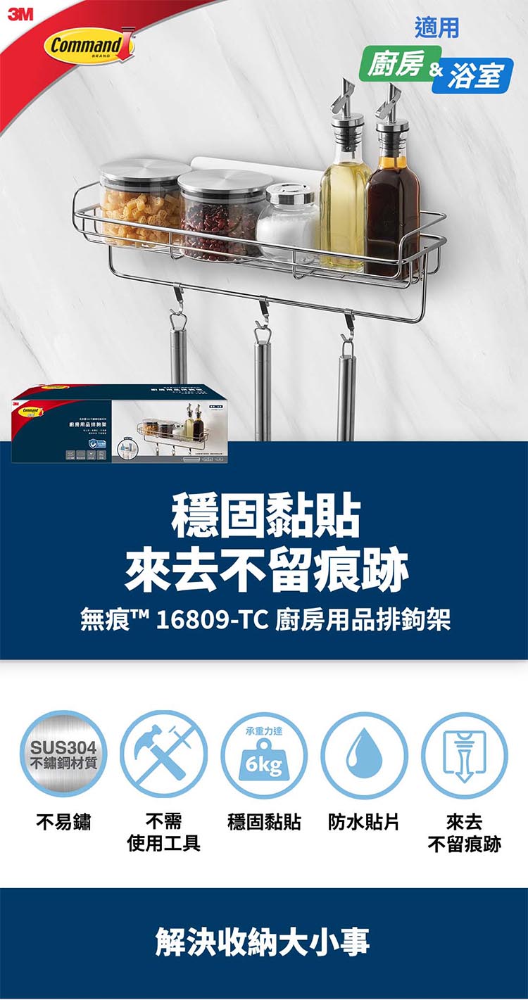 3M 無痕 高承重304不鏽鋼收納系列(廚房用品排鉤架)折扣