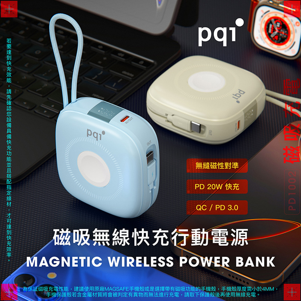 PQI 勁永 10000mAh PD1002磁吸無線快充行動