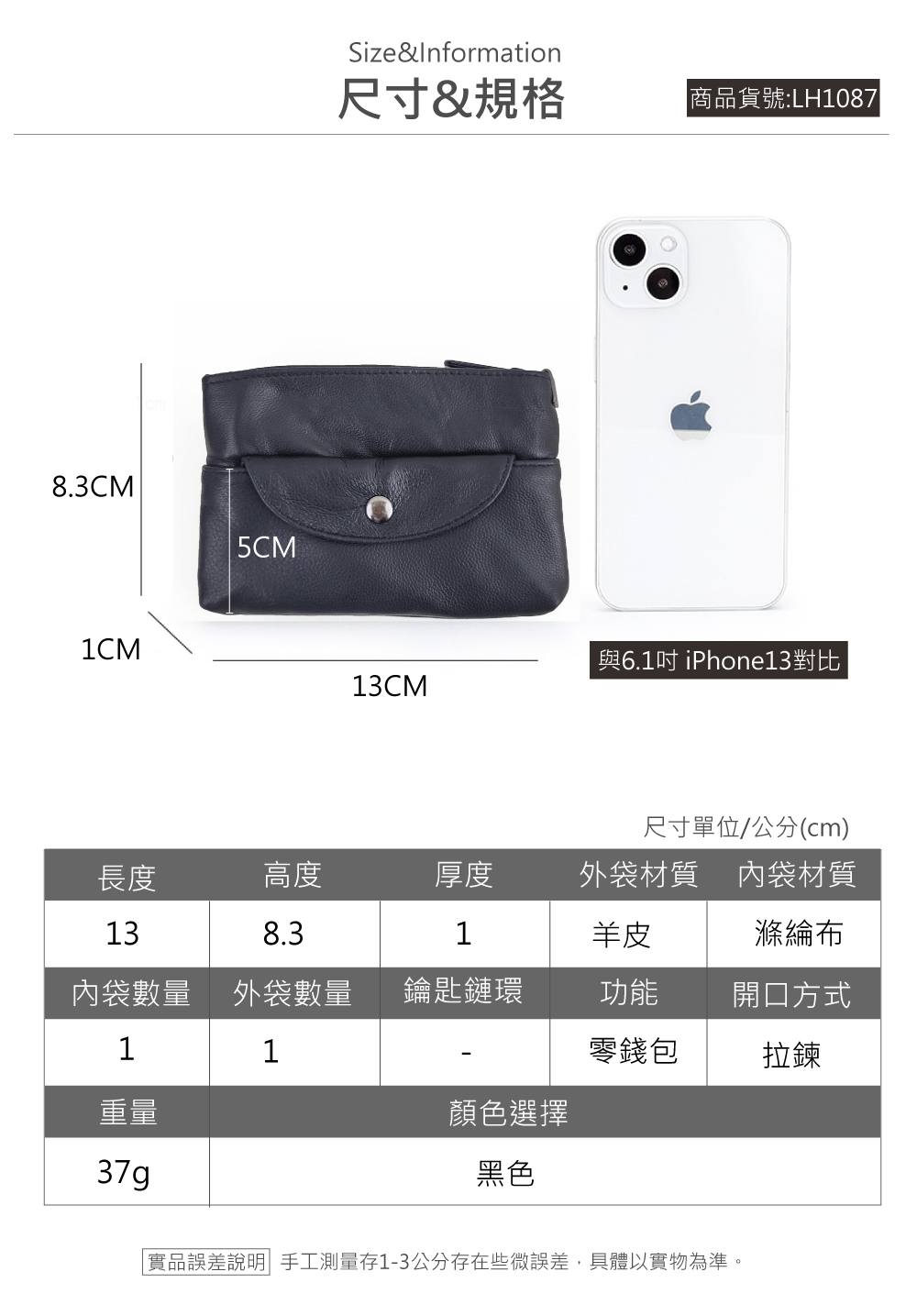 實品誤差說明 手工測量存13公分存在些微誤差,具體以實物為準。