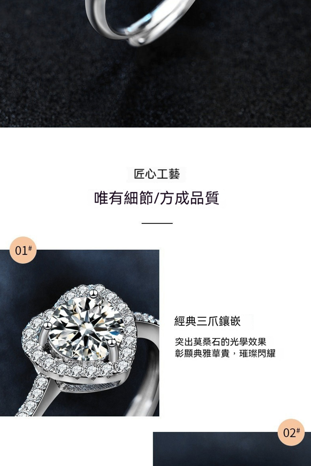 匠心工藝 唯有細節方成品質 經典三爪鑲嵌 突出莫桑石的光學效果 彰顯典雅華貴,璀璨閃耀 