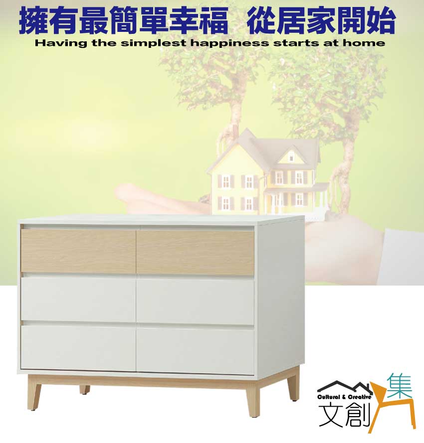 文創集 歐瑞雙色4尺六抽斗櫃優惠推薦