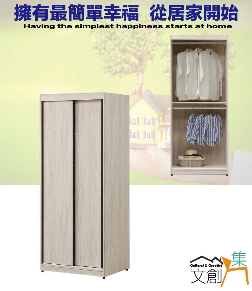 文創集 希望2.7尺推門衣櫃評價推薦