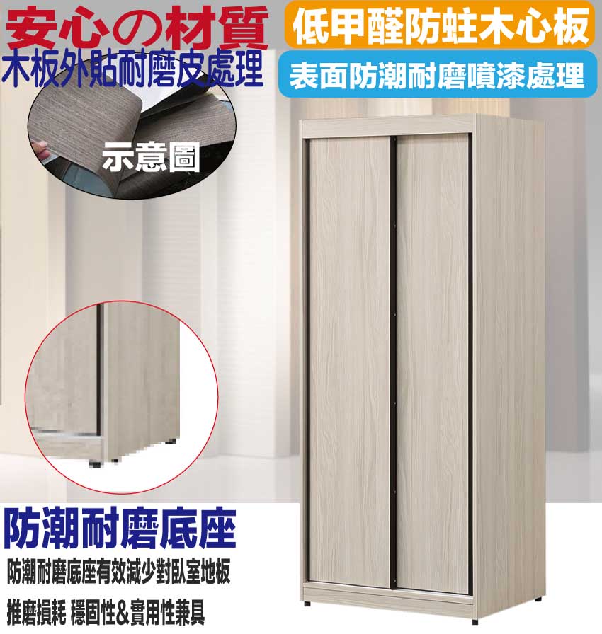 文創集 希望2.7尺推門衣櫃評價推薦