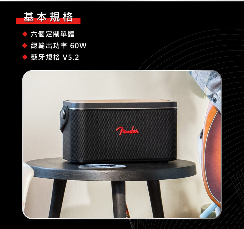 基本規格 六個定制單體 總輸出功率 60W 藍牙規格 V5.2 