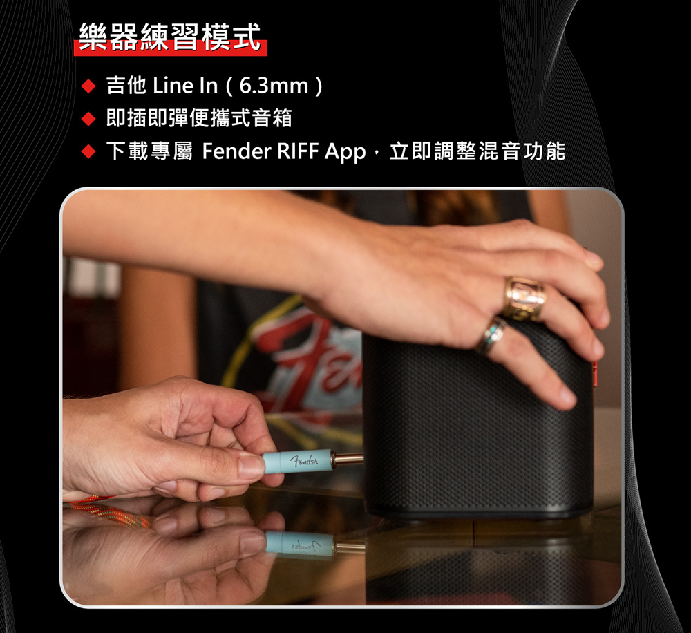 樂器練習模式 吉他 Line In 6.3mm 即插即彈便攜式音箱 下載專屬 Fender RIFF App,立即調整混音功能 