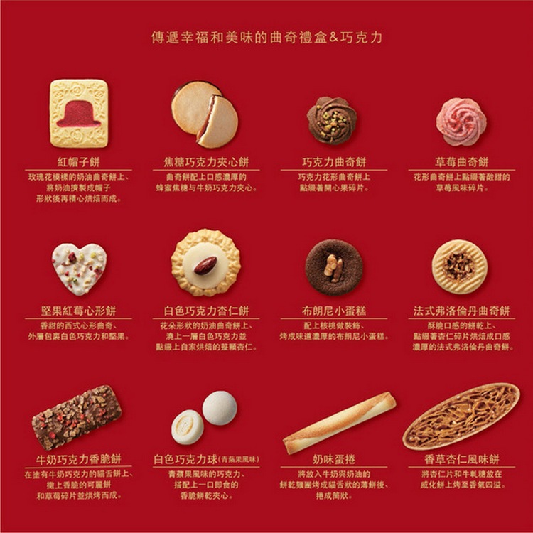 傳遞幸福和美味的曲奇禮盒巧克力