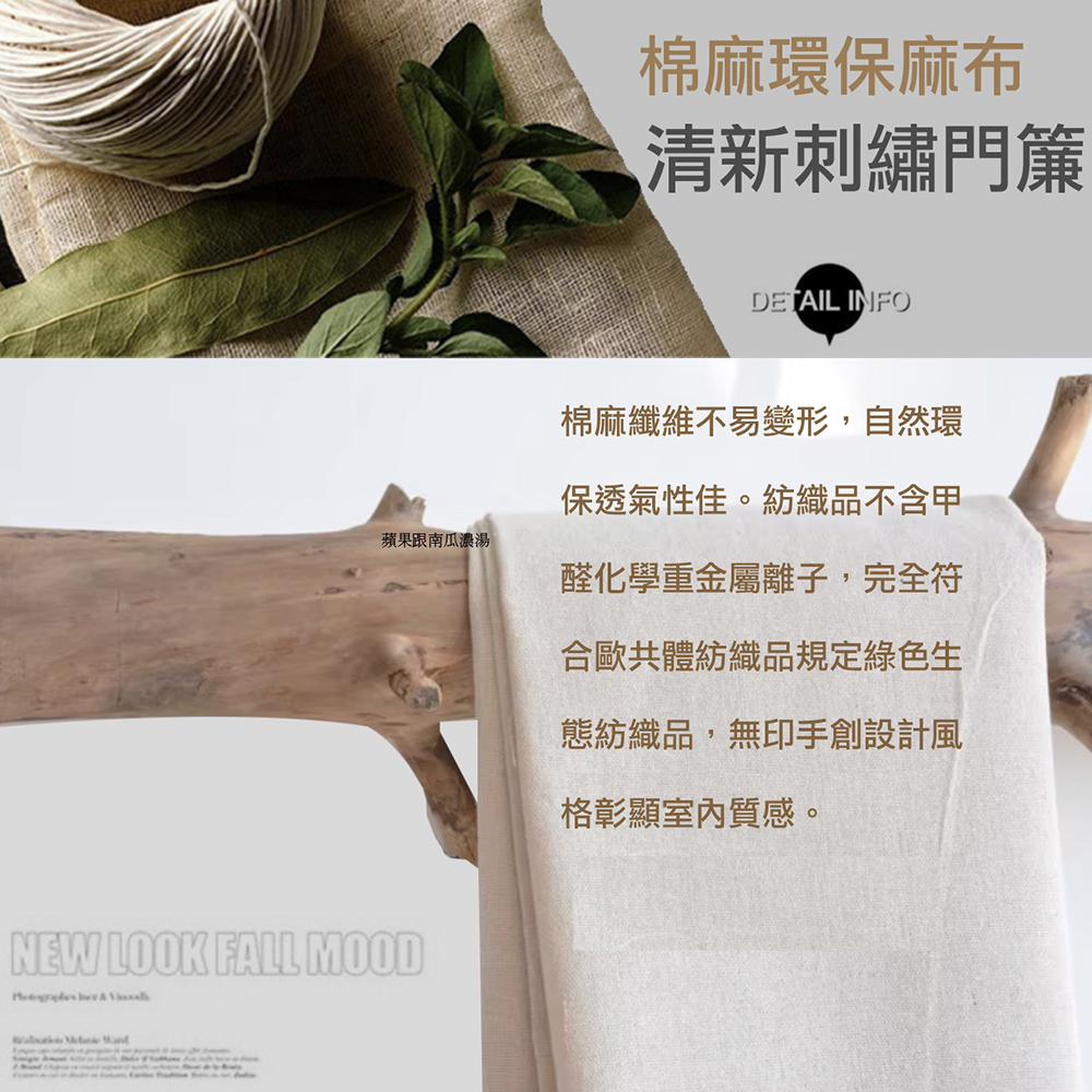 PLUSIEURS 卡通刺繡亞棉加長門簾(寬85*高180公