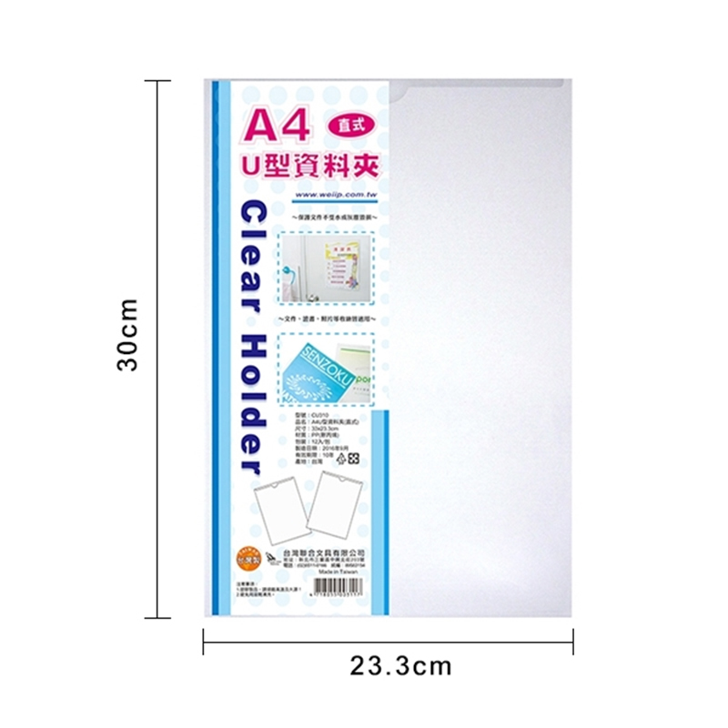 直式 U型資料夾 台灣聯合文具有限公司 