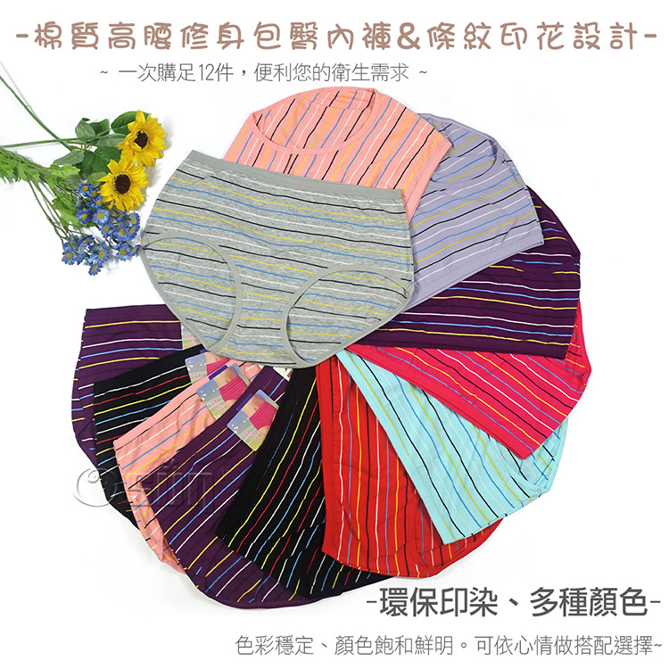 Osun 12件組少淑女三角條紋內褲高腰包臀柔軟棉質吸濕排汗