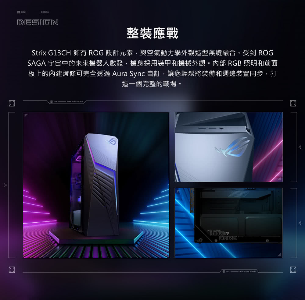 Strix G13CH 飾有 ROG 設計元素,與空氣動力學外觀造型無縫融合。受到 ROG