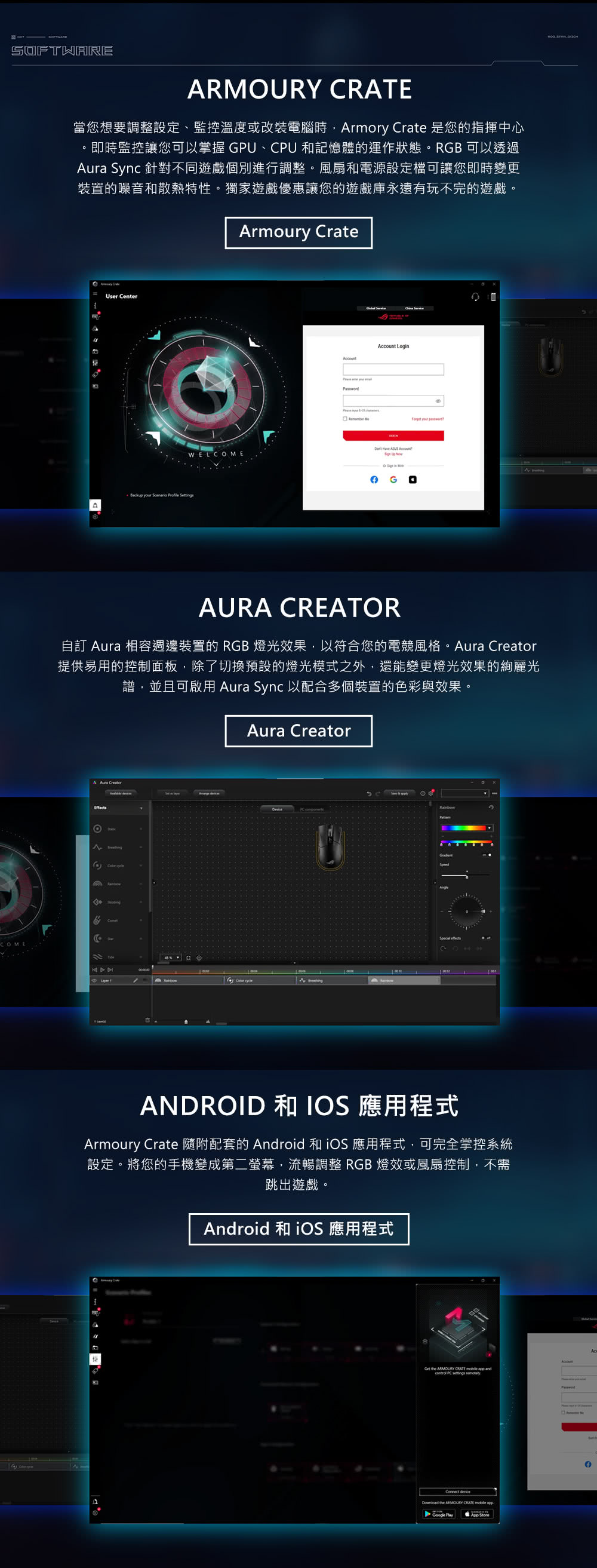 自訂 Aura 相容週邊裝置的 RGB 燈光效果,以符合您的電競風格。Aura Creator