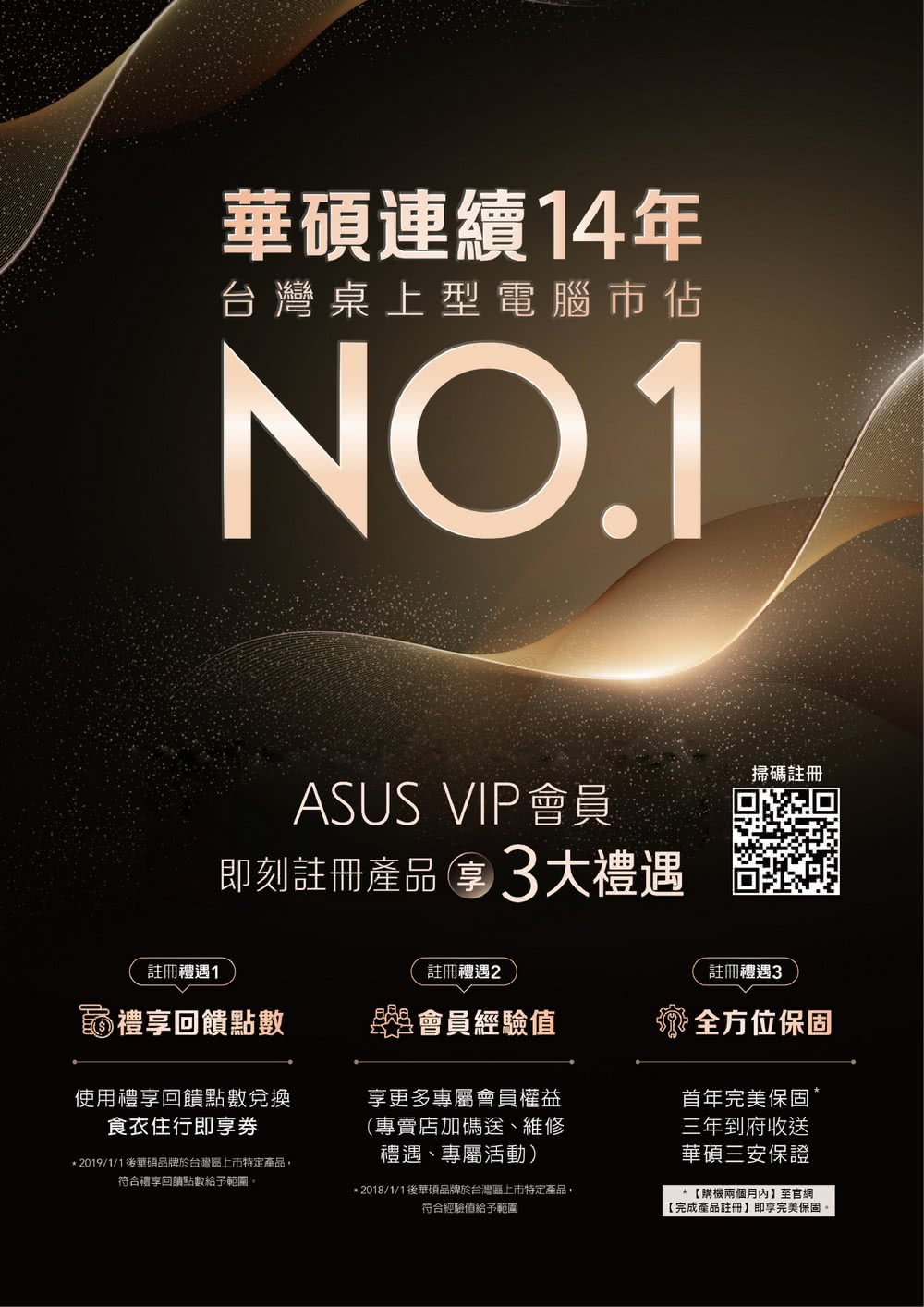 201911後華碩品牌於台灣區上市特定產品,