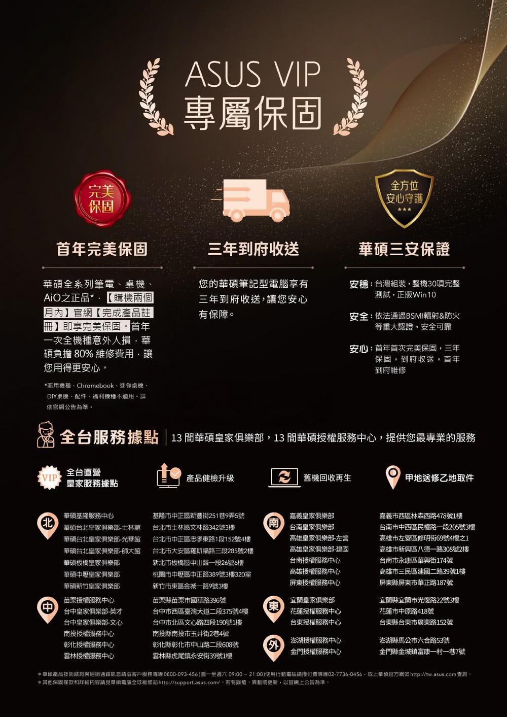 華碩產品技術褡詢與經銷通路訊息請洽客戶服務專線 0800093456週一至週六09002100使用行動電話請撥付費專線0277360456,或上華碩官方網站httptw.asus.com 查詢。