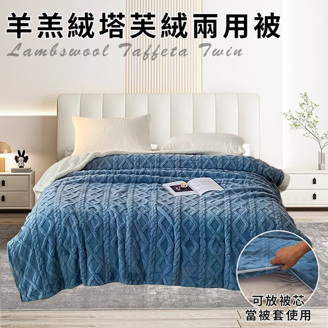 三浦太郎 珊瑚絨羊羔绒塔芙绒兩用被/買一送一/藍色(毯子/毛