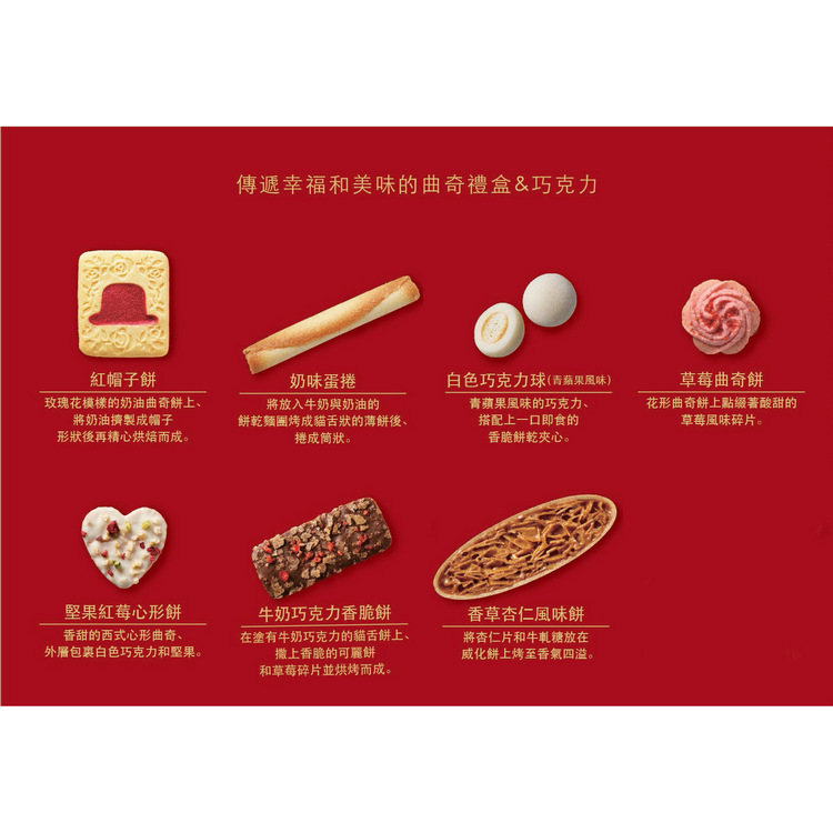 傳遞幸福和美味的曲奇禮盒巧克力