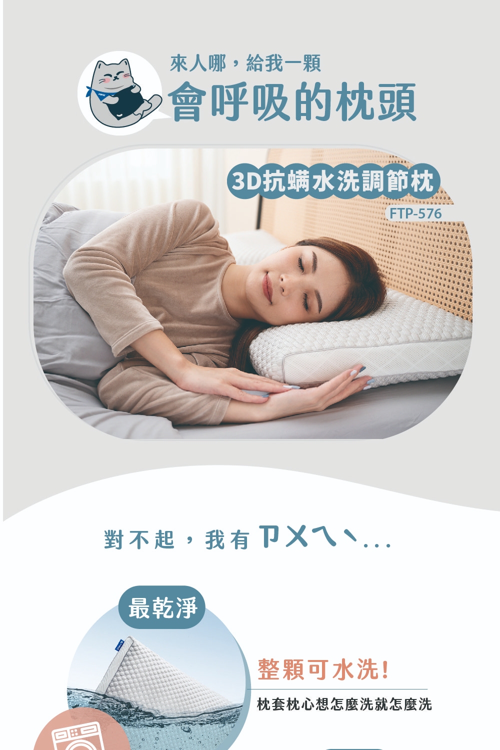 《FUJITEC科技睡眠 》3D抗蟎水洗調節枕 FTP-57