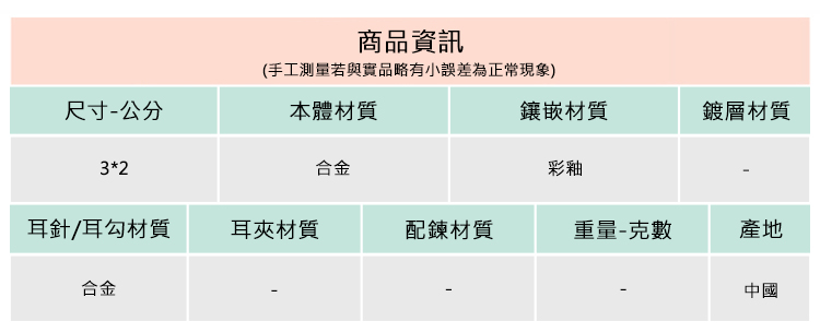 手工測量若與實品略有小誤差為正常現象