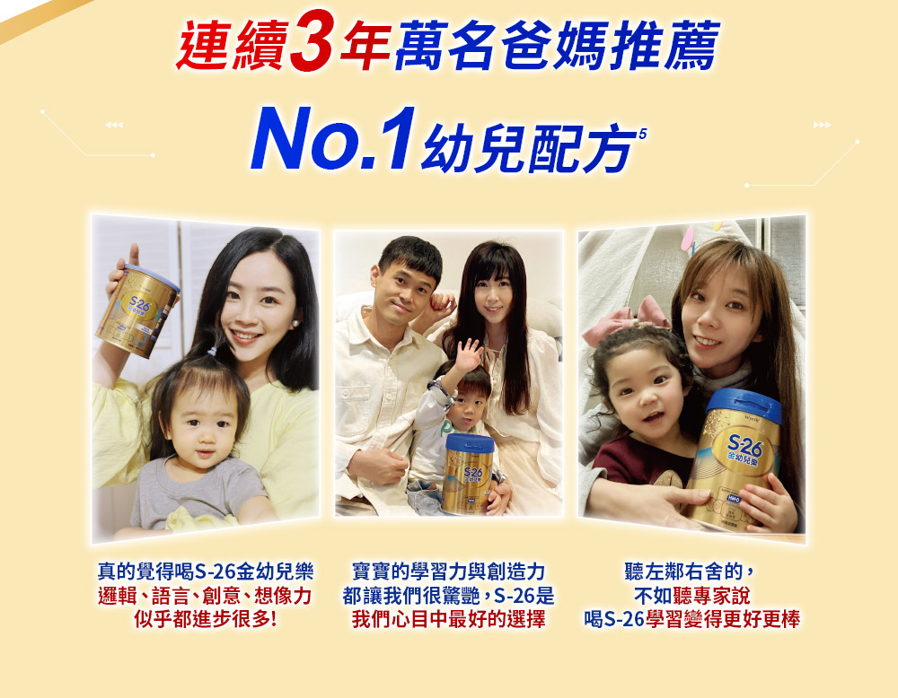 真的覺得喝S26金幼兒樂