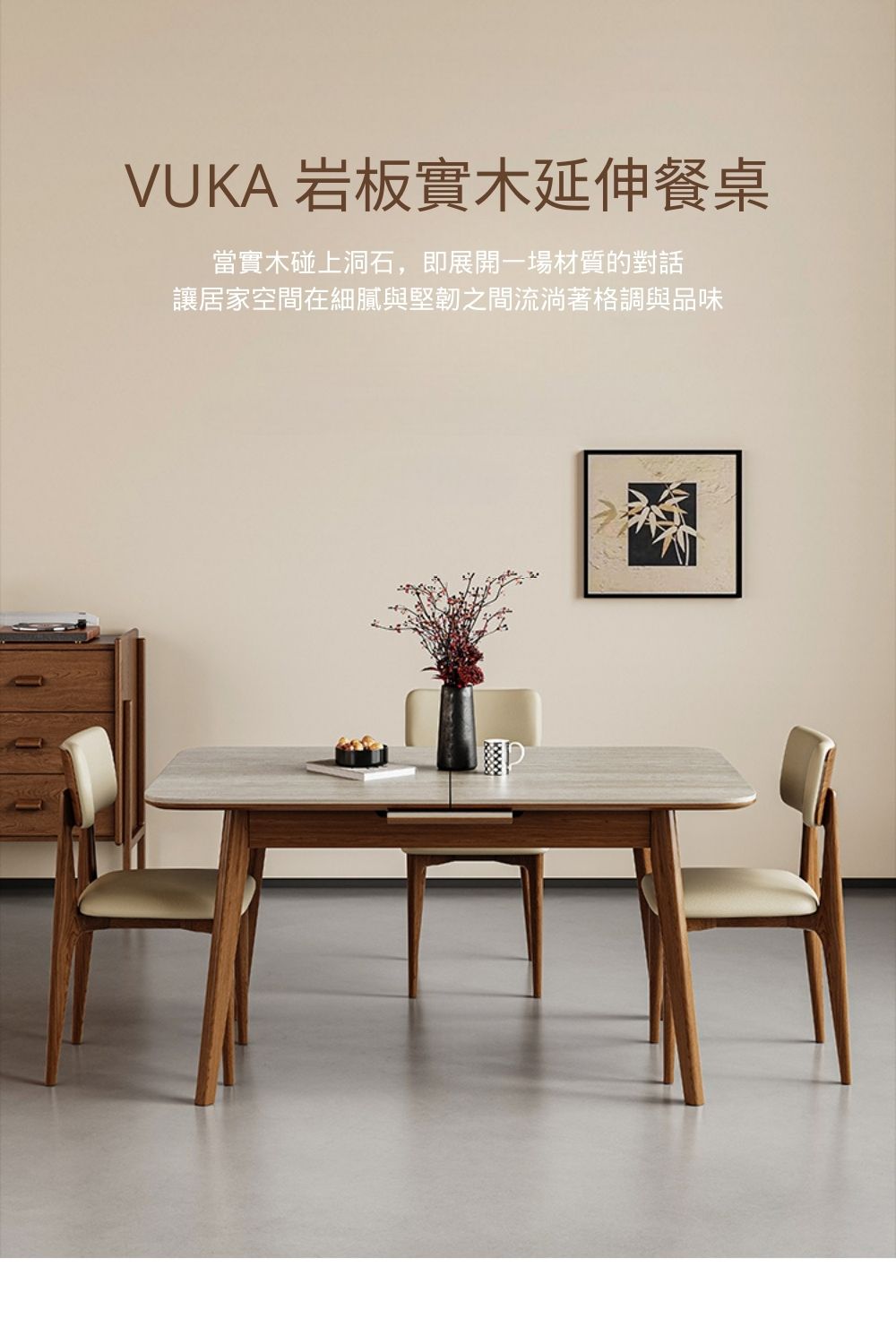 HOMEE 合宜家居 VUKA 岩板實木延伸餐桌_150-1